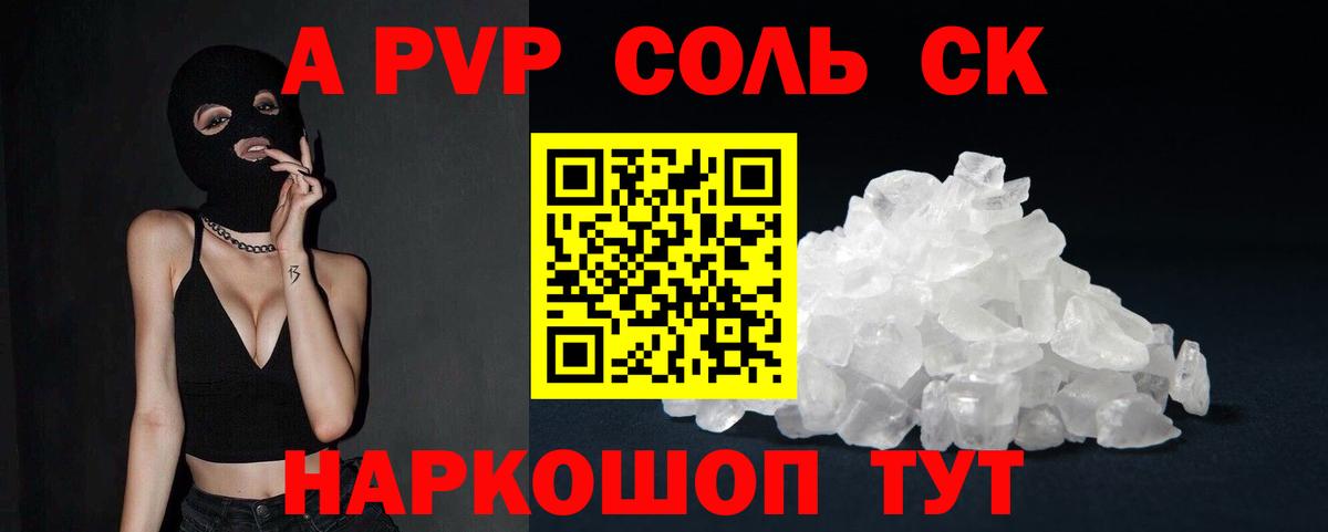 A-PVP  A-PVP VHQ  Вход с VPN  Alfa_PVP Соль  A PVP кристаллы  Котовск 