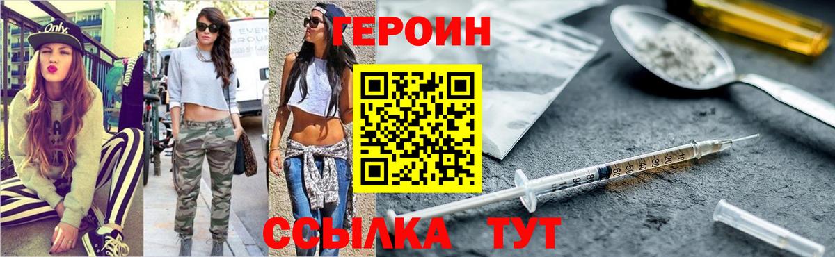 Героин  Героин хмурый  Вход с VPN  Котовск 