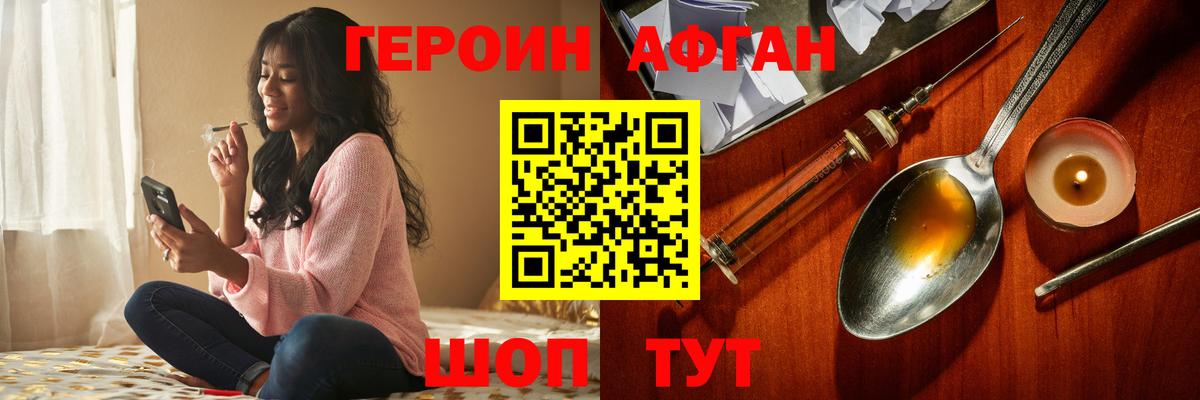 ГЕРОИН герыч Котовск